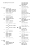 国家自然科学基金申请代码C.生命科学部2010年