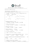 暨南大学816高分子化学与物理历年考研试题