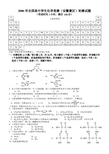 2006年全国高中化学竞赛(安徽赛区)初赛试题