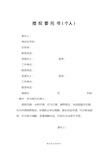 授权委托书(律师全权代理)