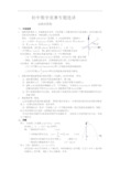 初中数学竞赛专题辅导--函数图像