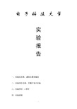 通过Verilog实现交通灯设计实验报告