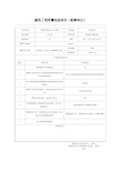 建筑工程质量检查报告