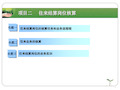 中级财务会计电子教案项目二