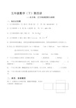 五年级数学下长方体正方体表面积和体积