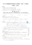 2015年高考天津文科数学试题及答案(word解析版)