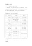 质量要求及技术标准 (一)、普通硅酸盐水泥技术要求： 1、技术标准