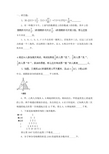 招聘数学教师面试题