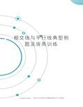 相交线与平行线典型例题及拔高训练