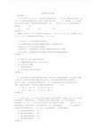 所得税会计练习试题及作业.docx