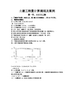 土建工程量计算规则及案例