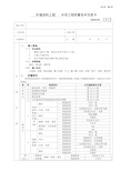 外墙涂料工程技术交底范文