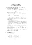 陕西师范大学数学复试题