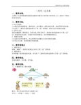 人教版四年级下册数学第五单元三角形三边关系教学设计