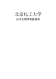 分子生物学实验指导