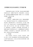 县农业标准化实施方案