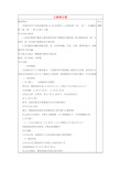 六年级数学上册 分数乘分数 2教案 苏教版