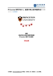 世毕盟战绩：Princeton ORFE PhD+1