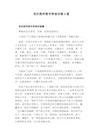 我的教师教学梦演讲稿4篇