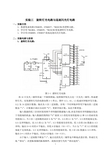 《数字电路课程设计》