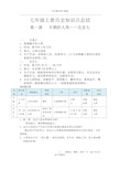 2018人教版七年级历史上册知识点总结