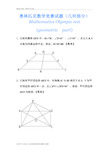 最新奥林匹克数学竞赛试题