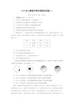 2020年人教版中考生物模拟试题(一)