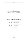 《模拟电子线路实验》实验报告