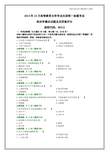 全国2014年10月自学考试政治学概论试题及其答案