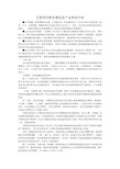 互联网创新发展促进产业转型升级