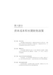 公司理财罗斯中文版15