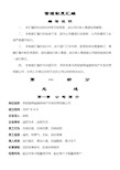 房地产开发公司管理制度(终结版)