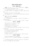 苏教版六年级上册科学知识点