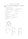 《土木工程力学(本)》作业参考答案