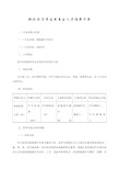 新能源汽车技术专业人才培养方案