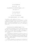 河北省事业单位岗位设置管理实施意见(试行)冀人发[2007]76号