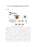 电液伺服控制系统的应用实例