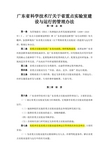 广东省科学技术厅关于省重点实验室建设与运行的管理办法