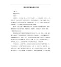 国庆同学聚会感言三篇