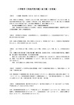 小学数学《鸡兔同笼问题》练习题(含答案)