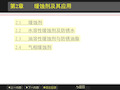 金属防锈-第二章-缓蚀剂及其应用教学内容