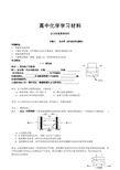 人教版高中化学选修四专题八电化学(原电池和电解池)