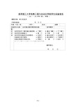 C51单片机定时器及数码管控制实验报告