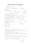 最新苏教版四年级数学下册期末试卷及答案