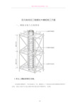 建筑圆柱木模板施工方案