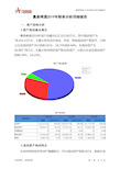 惠泉啤酒2019年财务分析详细报告