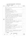 2016年浙江省初中学业考试说明(科学考试目标)