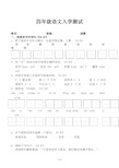 四年级语文入学测试