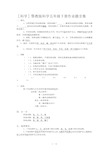 [科学]鄂教版科学五年级下册作业题全集