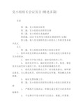 党小组组长会议发言(精选多篇)